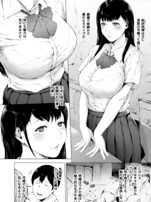 [夜のバンド (真夜中足穂)] 僕がヤリチンになったワケ総集編1_009_rbue