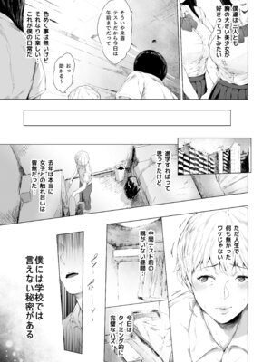 [夜のバンド (真夜中足穂)] 僕がヤリチンになったワケ総集編1_012_qtbr