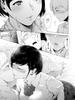 [夜のバンド (真夜中足穂)] 僕がヤリチンになったワケ総集編1_016_trkg