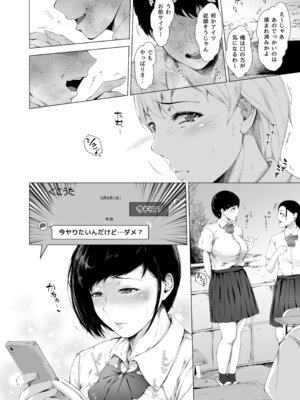 [夜のバンド (真夜中足穂)] 僕がヤリチンになったワケ総集編1_033_dwac