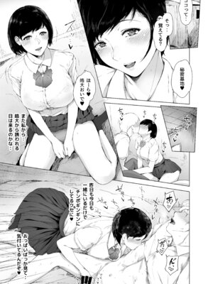 [夜のバンド (真夜中足穂)] 僕がヤリチンになったワケ総集編1_062_ylsc