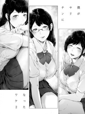 [夜のバンド (真夜中足穂)] 僕がヤリチンになったワケ総集編1_067_oxof