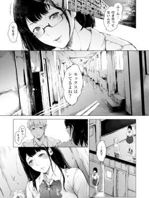 [夜のバンド (真夜中足穂)] 僕がヤリチンになったワケ総集編1_068_adxg