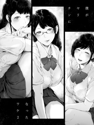 [夜のバンド (真夜中足穂)] 僕がヤリチンになったワケ総集編1_136_hndp