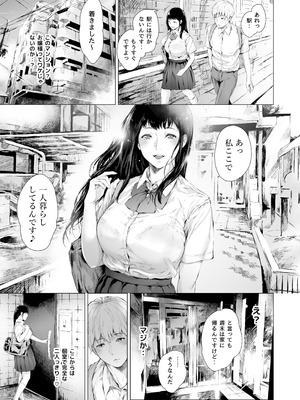 [夜のバンド (真夜中足穂)] 僕がヤリチンになったワケ総集編1_146_cncv