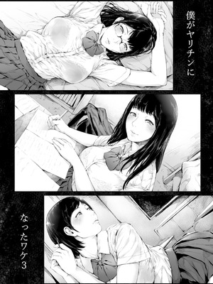 [夜のバンド (真夜中足穂)] 僕がヤリチンになったワケ総集編1_216_rwku