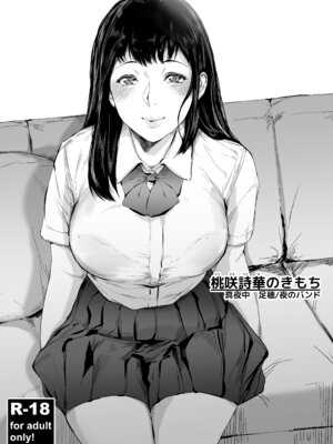 [夜のバンド (真夜中足穂)] 僕がヤリチンになったワケ総集編1_218_pnux