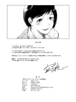 [夜のバンド (真夜中足穂)] 僕がヤリチンになったワケ総集編1_240_pmfr