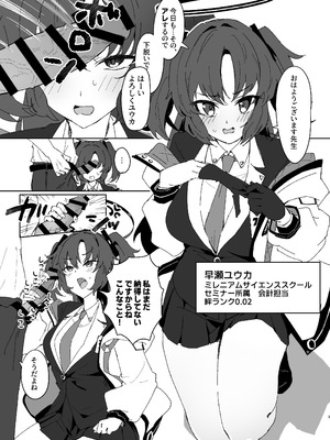 [比嘉チ屋 (比嘉チヤ)] 絆ランク低めのユウカが先生の性処理サポートをがんばる話 (ブルーアーカイブ) [DL版]_02_hepl