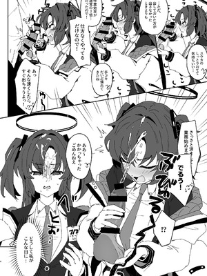 [比嘉チ屋 (比嘉チヤ)] 絆ランク低めのユウカが先生の性処理サポートをがんばる話 (ブルーアーカイブ) [DL版]_03_cbhn