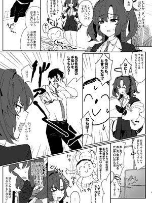 [比嘉チ屋 (比嘉チヤ)] 絆ランク低めのユウカが先生の性処理サポートをがんばる話 (ブルーアーカイブ) [DL版]_04_kpgr