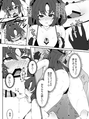 [比嘉チ屋 (比嘉チヤ)] 絆ランク低めのユウカが先生の性処理サポートをがんばる話 (ブルーアーカイブ) [DL版]_12_gfgh