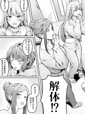 [猫耳と黒マスク (cielo)] 女子寮管理人の僕はギャル寮生に振り回されてます6 [DL版]_06_skiv