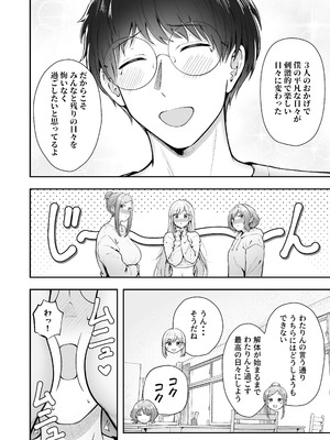 [猫耳と黒マスク (cielo)] 女子寮管理人の僕はギャル寮生に振り回されてます6 [DL版]_09_sluw