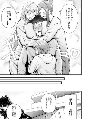 [猫耳と黒マスク (cielo)] 女子寮管理人の僕はギャル寮生に振り回されてます6 [DL版]_10_vmog