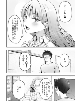 [猫耳と黒マスク (cielo)] 女子寮管理人の僕はギャル寮生に振り回されてます6 [DL版]_11_fgup