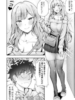 [猫耳と黒マスク (cielo)] 女子寮管理人の僕はギャル寮生に振り回されてます6 [DL版]_13_wjst