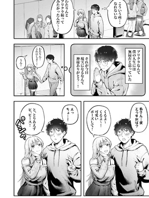 [猫耳と黒マスク (cielo)] 女子寮管理人の僕はギャル寮生に振り回されてます6 [DL版]_17_inud