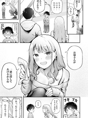 [猫耳と黒マスク (cielo)] 女子寮管理人の僕はギャル寮生に振り回されてます6 [DL版]_20_rnxv