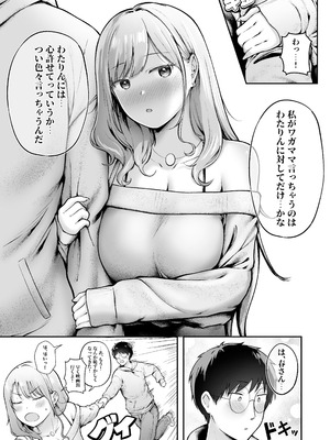 [猫耳と黒マスク (cielo)] 女子寮管理人の僕はギャル寮生に振り回されてます6 [DL版]_22_teeq