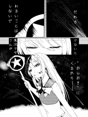 [白門屋] 魔法少女 犯ったり犯られたり [DL版]_03_ivxm