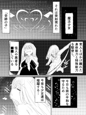 [白門屋] 魔法少女 犯ったり犯られたり [DL版]_04_guwh