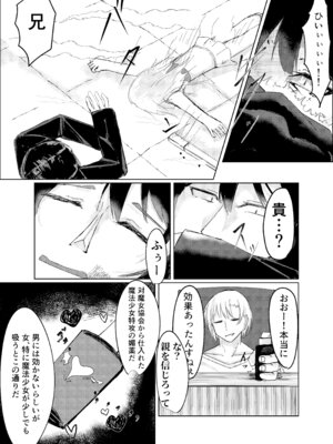 [白門屋] 魔法少女 犯ったり犯られたり [DL版]_15_whto