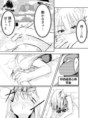 [白門屋] 魔法少女 犯ったり犯られたり [DL版]_16_slxn