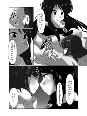 [臨時PT (Kamiya)] エロンリーウルフのおねーさん (東方Project) [DL版]_10_jpff