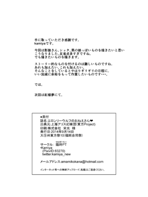 [臨時PT (Kamiya)] エロンリーウルフのおねーさん (東方Project) [DL版]_33_irmb
