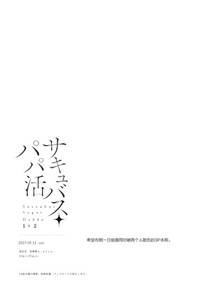 [47sp. (高階聖人)] サキュバスパパ活1~4｜魅魔爸爸活 1~4 [欶澜汉化组] [DL版]_34_geax