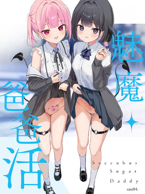 [47sp. (高階聖人)] サキュバスパパ活1~4｜魅魔爸爸活 1~4 [欶澜汉化组] [DL版]_48_vugy