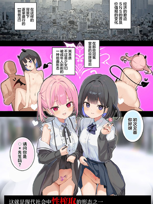 [47sp. (高階聖人)] サキュバスパパ活1~4｜魅魔爸爸活 1~4 [欶澜汉化组] [DL版]_49_nktb