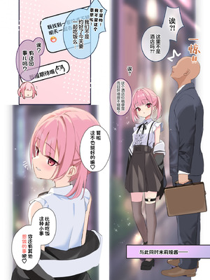 [47sp. (高階聖人)] サキュバスパパ活1~4｜魅魔爸爸活 1~4 [欶澜汉化组] [DL版]_56_jvyo