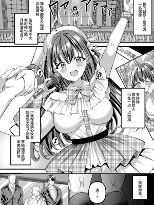 [JKぱすた (倉田むと)] 人格排泄!!アイドルJK鬼アクメ♡｜人格排泄！！偶像JK的噩梦高潮 [白杨汉化组] [DL版]_03_ewcp