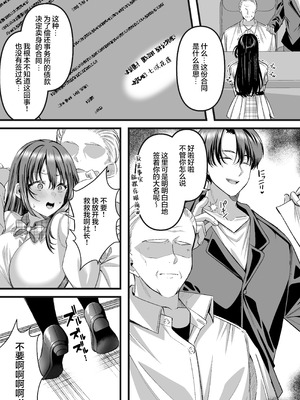 [JKぱすた (倉田むと)] 人格排泄!!アイドルJK鬼アクメ♡｜人格排泄！！偶像JK的噩梦高潮 [白杨汉化组] [DL版]_04_oejc