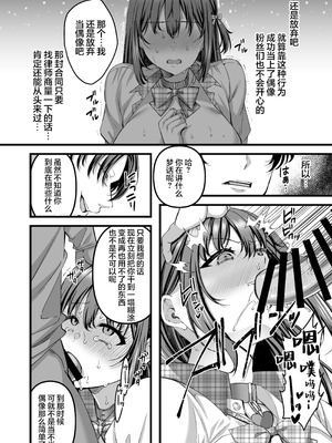 [JKぱすた (倉田むと)] 人格排泄!!アイドルJK鬼アクメ♡｜人格排泄！！偶像JK的噩梦高潮 [白杨汉化组] [DL版]_09_ndxw