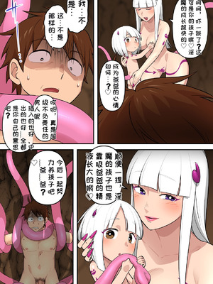 [うず企画 (もん!)] ゲームオーバー後の世界 〜つよつよ淫魔に敗北した勇者が淫魔の養分として余生を全うする話〜[机翻汉化]_45_noed