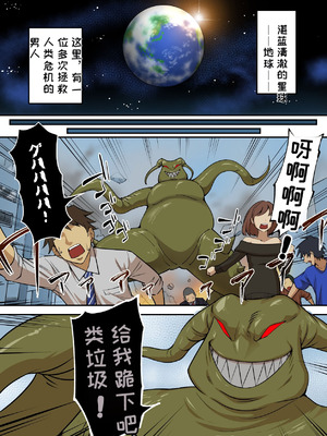 [うず企画 (もん!)] 射精したら地球終了 〜つよつよ宇宙人女に敗北した正義のヒーローが地球存亡をかけて射精を我慢し続ける話〜[机翻汉化]_02_qlir