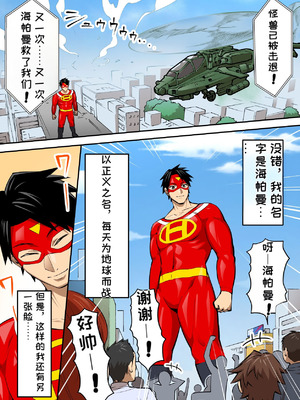 [うず企画 (もん!)] 射精したら地球終了 〜つよつよ宇宙人女に敗北した正義のヒーローが地球存亡をかけて射精を我慢し続ける話〜[机翻汉化]_05_kcye