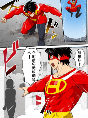 [うず企画 (もん!)] 射精したら地球終了 〜つよつよ宇宙人女に敗北した正義のヒーローが地球存亡をかけて射精を我慢し続ける話〜[机翻汉化]_10_shot