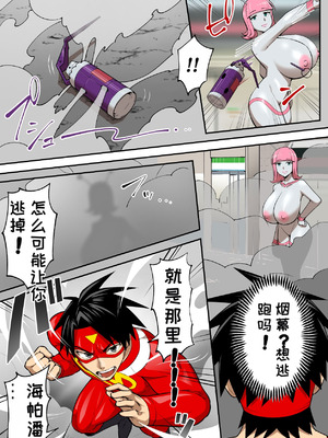 [うず企画 (もん!)] 射精したら地球終了 〜つよつよ宇宙人女に敗北した正義のヒーローが地球存亡をかけて射精を我慢し続ける話〜[机翻汉化]_12_xdjp