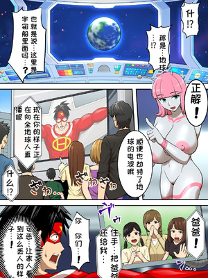 [うず企画 (もん!)] 射精したら地球終了 〜つよつよ宇宙人女に敗北した正義のヒーローが地球存亡をかけて射精を我慢し続ける話〜[机翻汉化]_15_uwdd