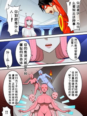 [うず企画 (もん!)] 射精したら地球終了 〜つよつよ宇宙人女に敗北した正義のヒーローが地球存亡をかけて射精を我慢し続ける話〜[机翻汉化]_16_fgay