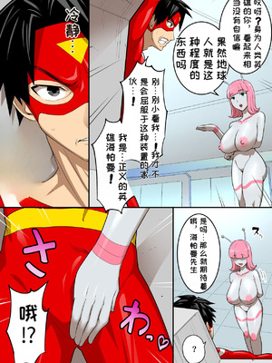 [うず企画 (もん!)] 射精したら地球終了 〜つよつよ宇宙人女に敗北した正義のヒーローが地球存亡をかけて射精を我慢し続ける話〜[机翻汉化]_19_heol