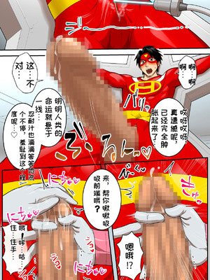 [うず企画 (もん!)] 射精したら地球終了 〜つよつよ宇宙人女に敗北した正義のヒーローが地球存亡をかけて射精を我慢し続ける話〜[机翻汉化]_23_qxhf