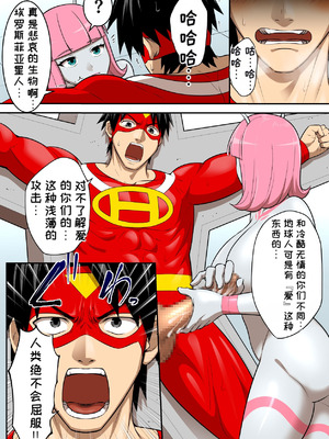 [うず企画 (もん!)] 射精したら地球終了 〜つよつよ宇宙人女に敗北した正義のヒーローが地球存亡をかけて射精を我慢し続ける話〜[机翻汉化]_25_pmku