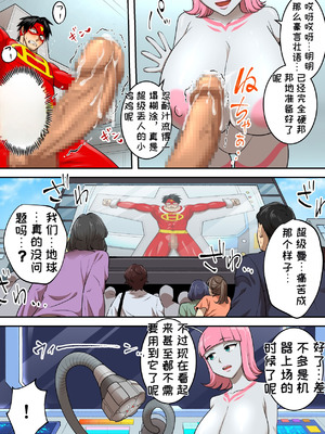 [うず企画 (もん!)] 射精したら地球終了 〜つよつよ宇宙人女に敗北した正義のヒーローが地球存亡をかけて射精を我慢し続ける話〜[机翻汉化]_28_peqj