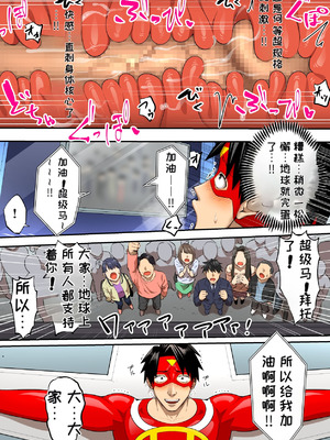 [うず企画 (もん!)] 射精したら地球終了 〜つよつよ宇宙人女に敗北した正義のヒーローが地球存亡をかけて射精を我慢し続ける話〜[机翻汉化]_31_xnml