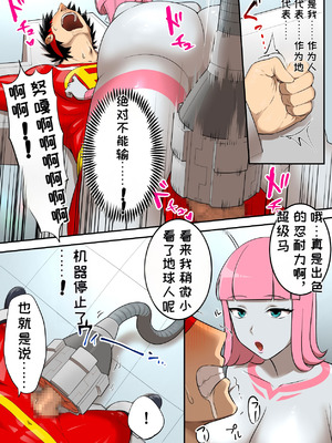 [うず企画 (もん!)] 射精したら地球終了 〜つよつよ宇宙人女に敗北した正義のヒーローが地球存亡をかけて射精を我慢し続ける話〜[机翻汉化]_35_kbqq